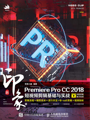cover image of 新印象Premiere Pro CC 2018短视频剪辑基础与实战